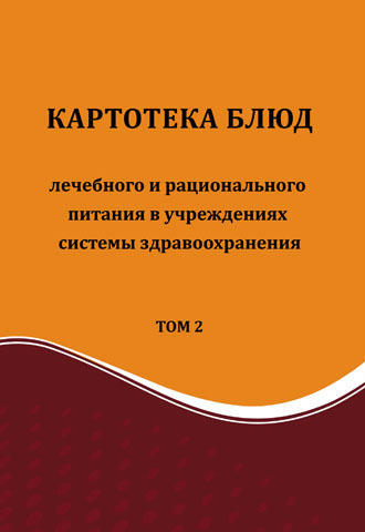 Сборник Рецептур Под Редакцией Могильного